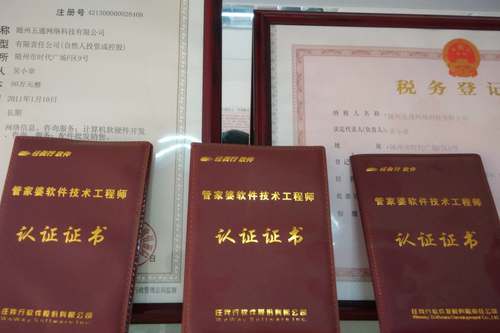 五通公司資質(zhì)，技術(shù)認(rèn)證證書