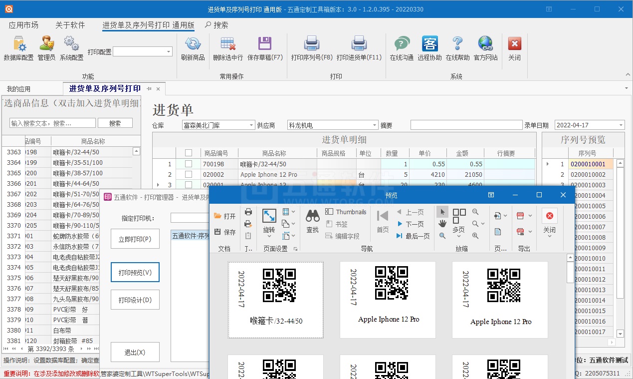 【五通定制管家婆輝煌應(yīng)用】序列號(hào)批量生成打印應(yīng)用，填寫(xiě)數(shù)量自動(dòng)生成對(duì)應(yīng)序列號(hào)，及序列號(hào)批量打印